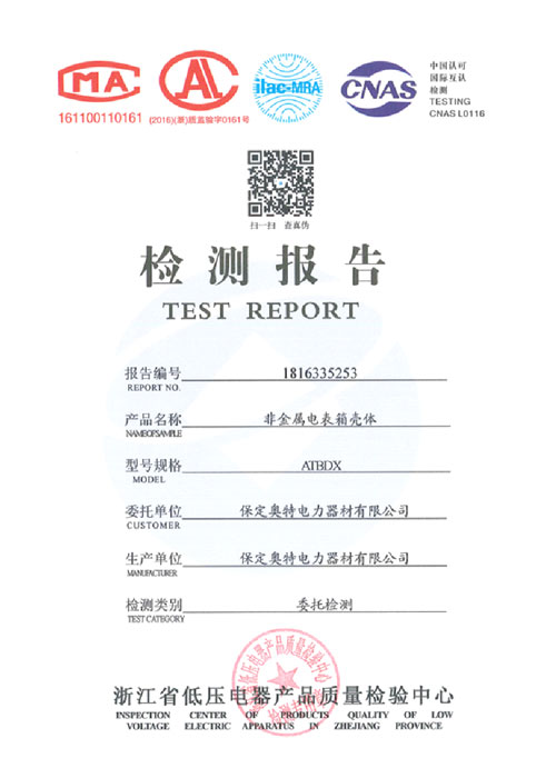 奧特電力榮譽資質(zhì)